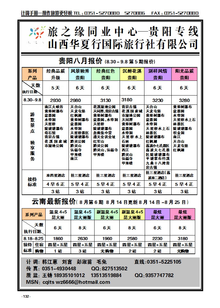 132  旅之缘贵州专线_p1
