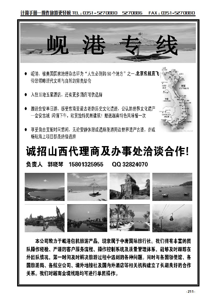 211  北京岘港专线_p1