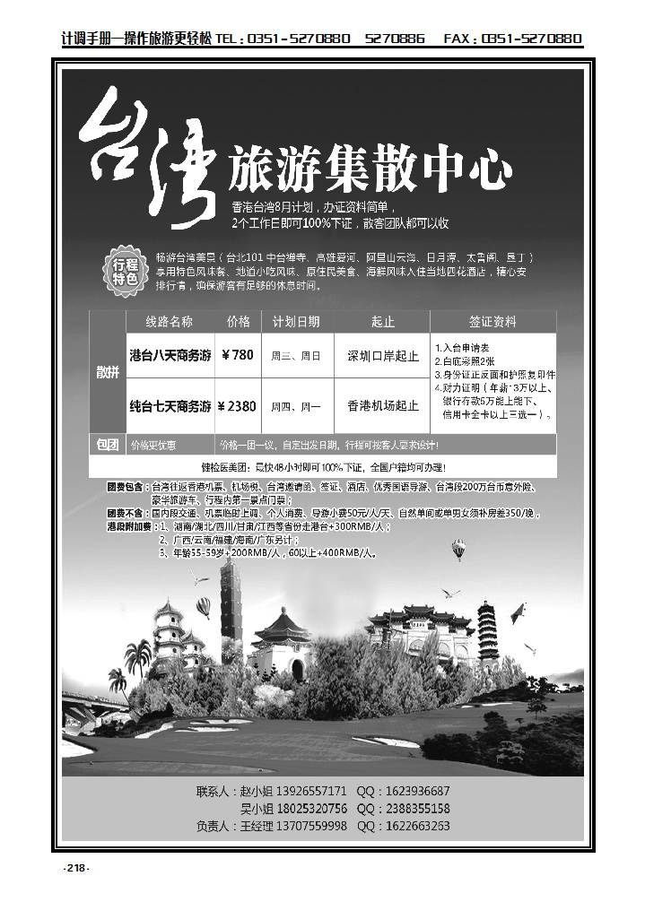 218  台湾旅游集散_p1