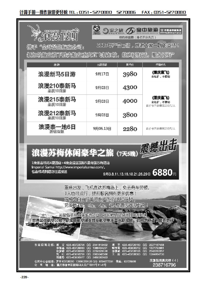 220  重庆杨子江国际旅行社——东南亚苏梅岛_p1