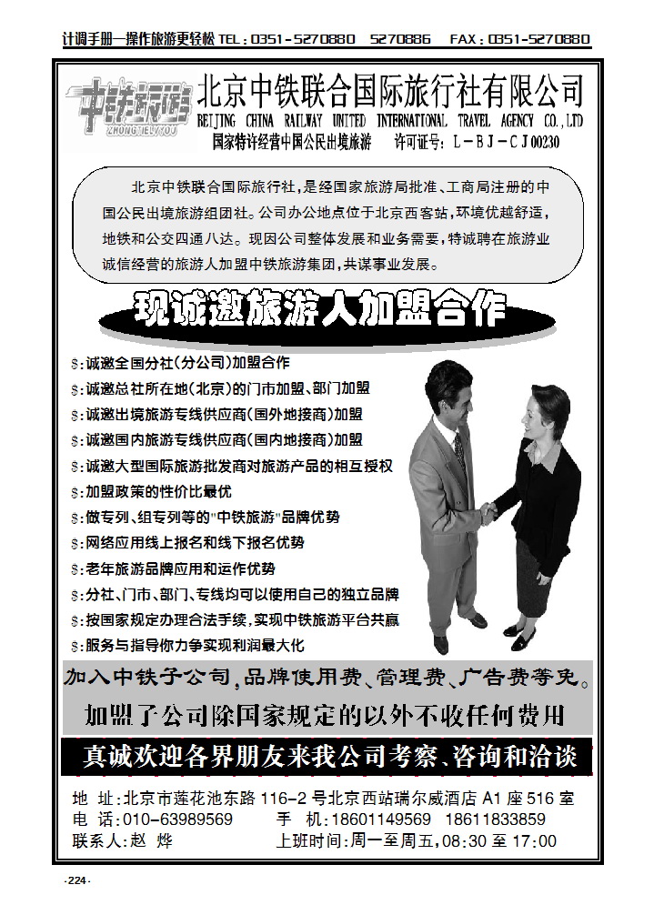 224  中铁联合_p1
