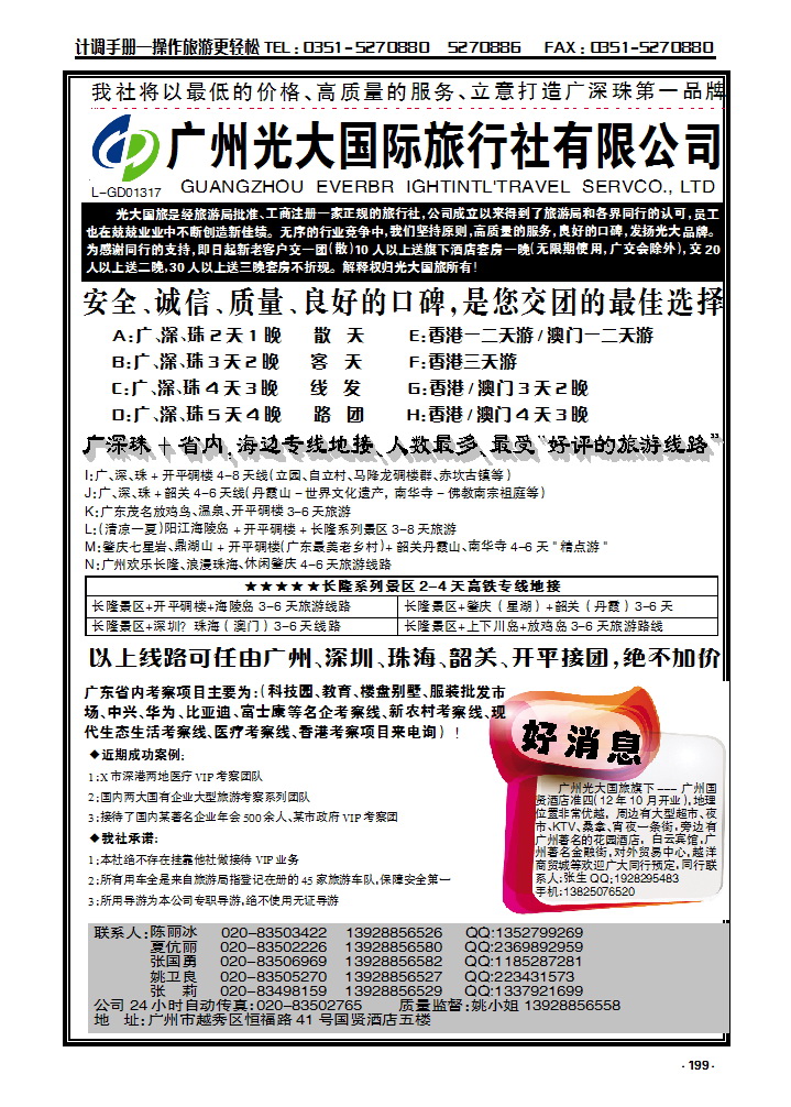 199  VIP-广深珠港澳+广东省内接待社+会议会展考察_p1