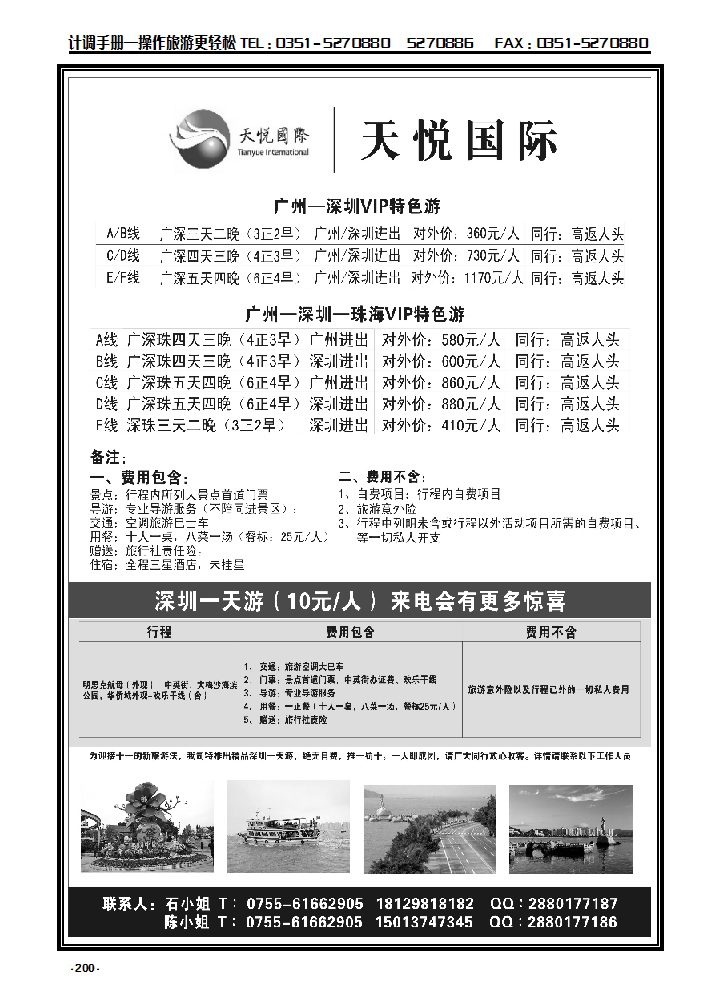 200  天悦假期广深珠专线_p1