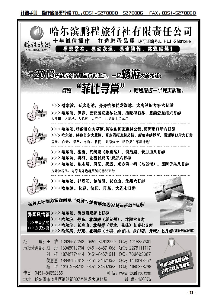 73  哈尔滨鹏程旅行社_p1
