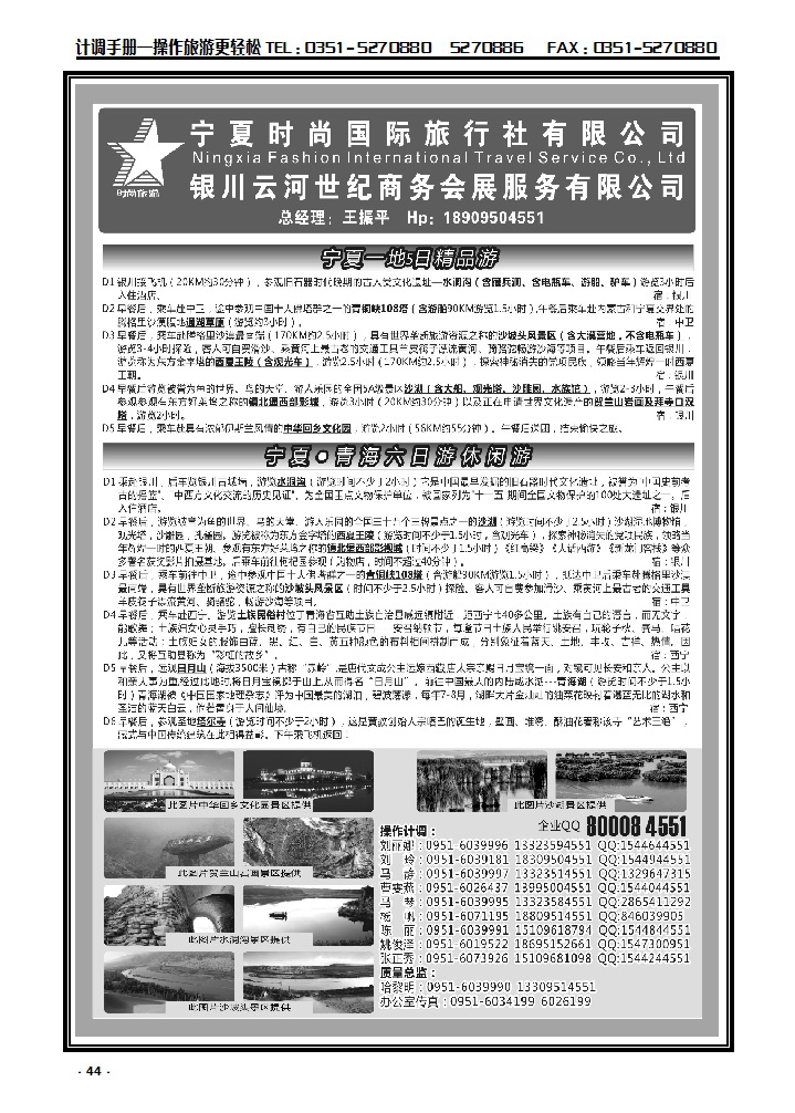44  宁夏时尚国际旅行社有限公司_p1