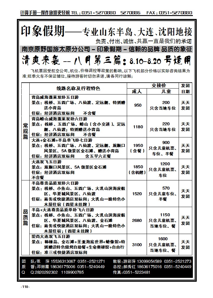 110  印象假期山东半岛大连线_p1