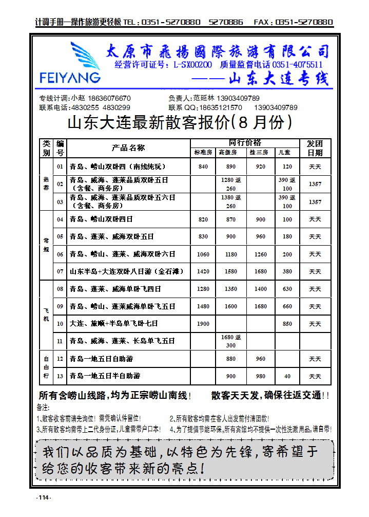 114  飞扬青大专线_p1