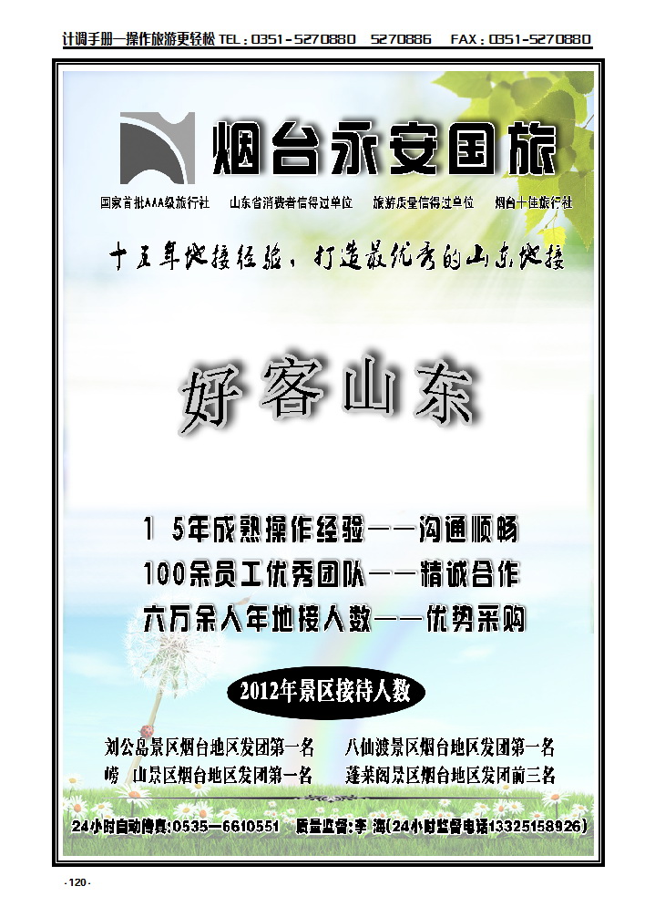 120  山东烟台永安国际旅行社_p1