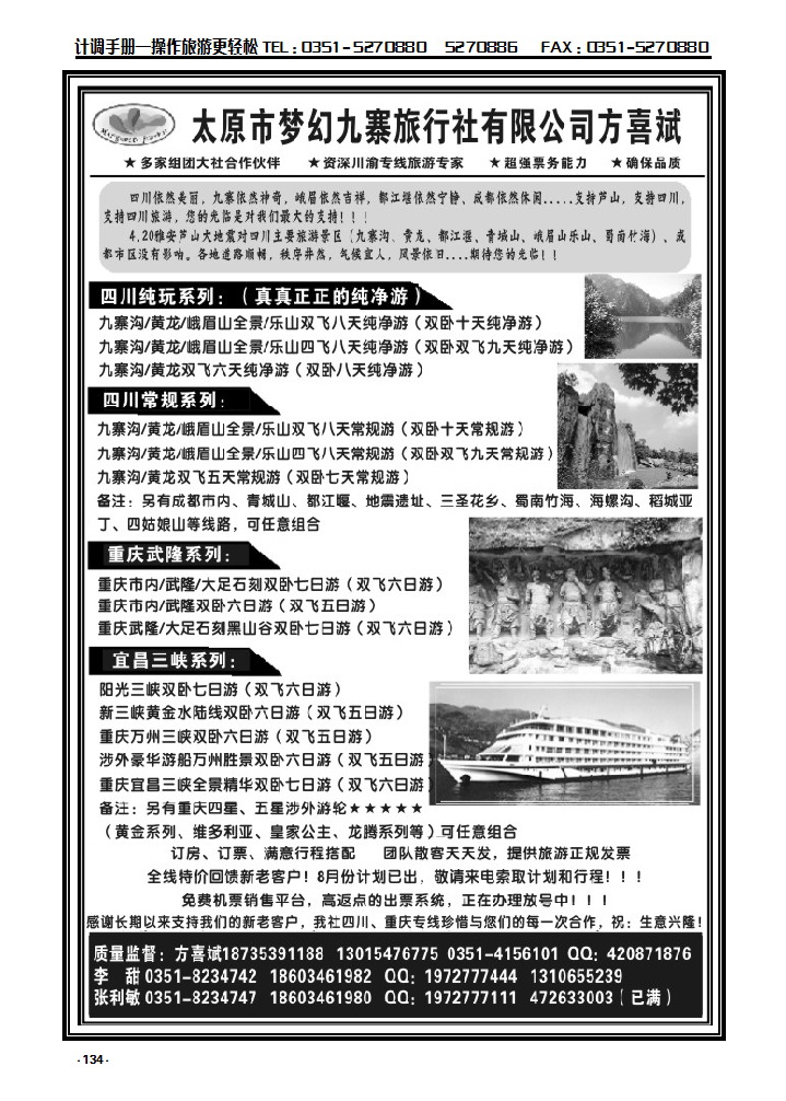 134  太原市梦幻九寨旅行社有限公司方喜斌_p1
