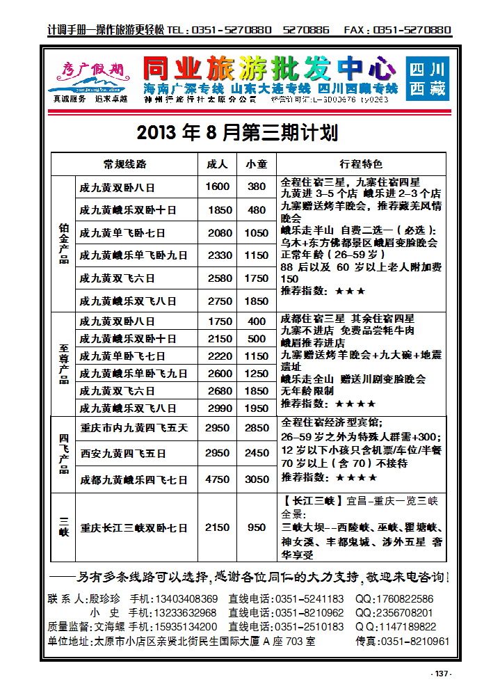 137  彦广假期——四川专线_p1