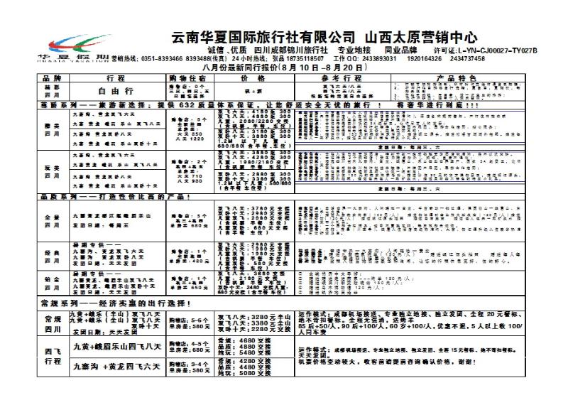 141  华夏假期—成都专线_p1