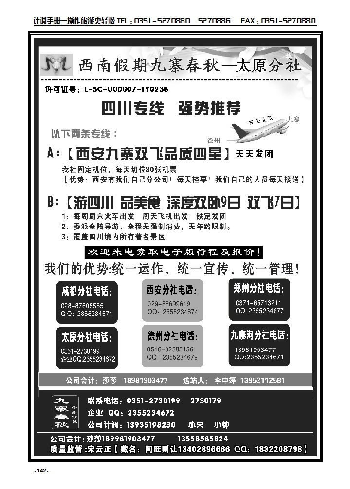 142  九寨春秋太原分社——宁云正_p1