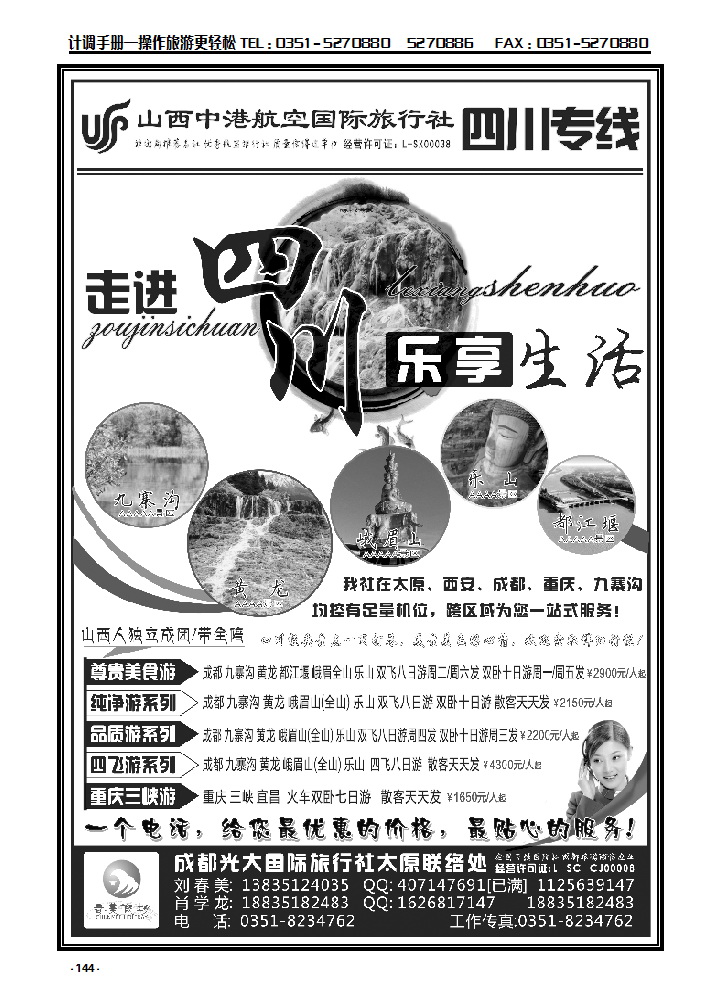 144  成都光大旅行社_p1