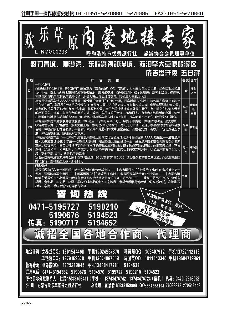 202  欢乐草原—内蒙地接专家_p1