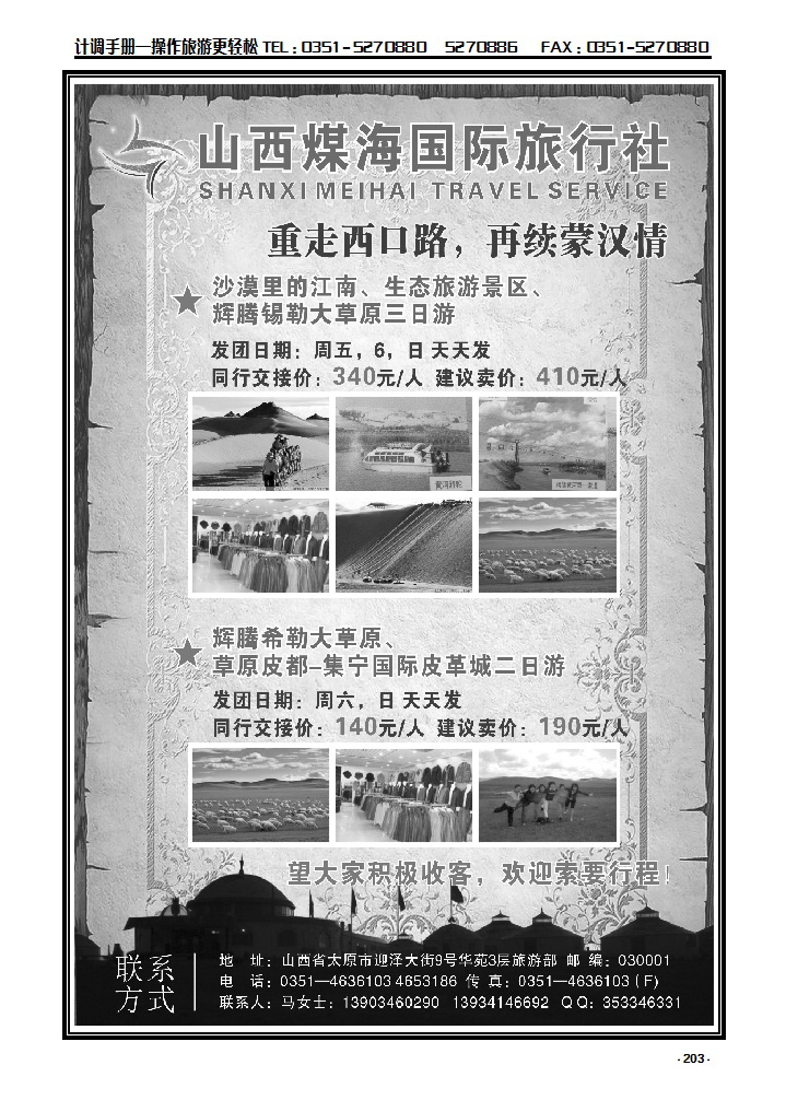 203  山西煤海国际旅行社_p1