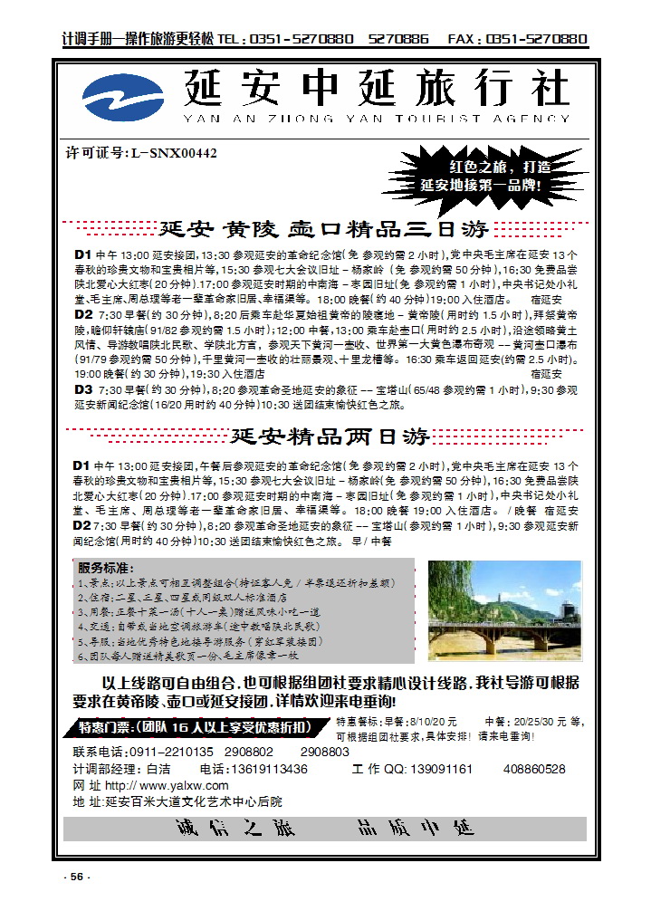 56  延安中延旅行社_p1