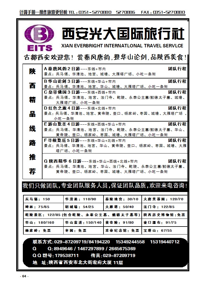 64  西安地接光大国旅_p1