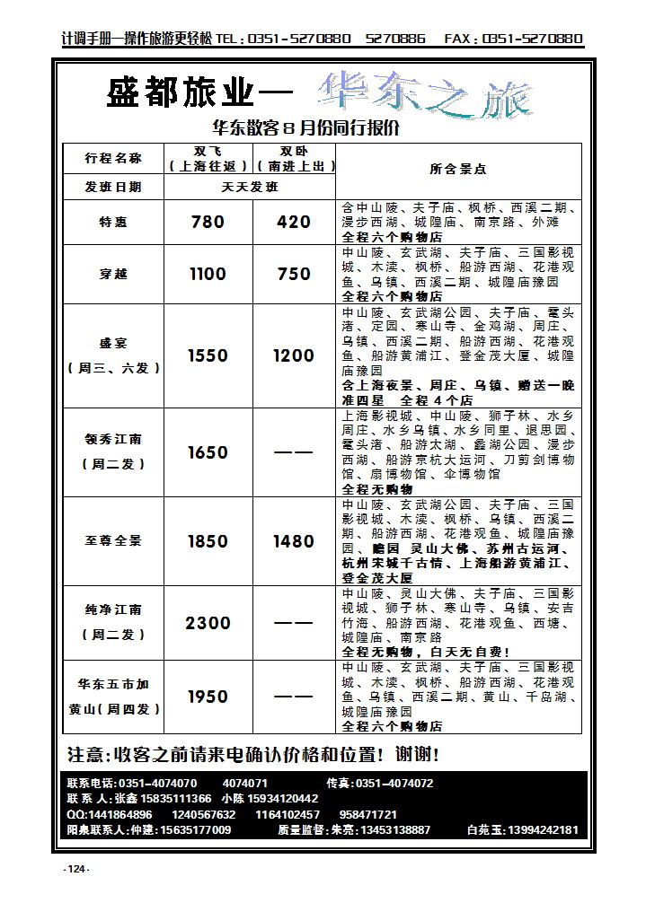 124  盛都旅业——华东专线_p1