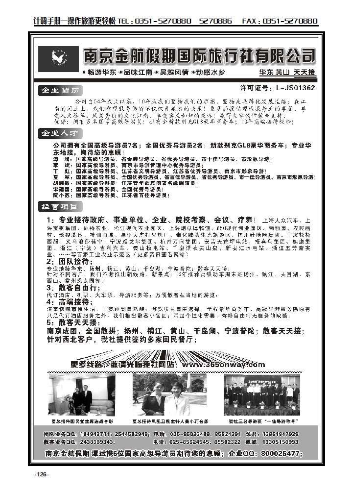 126  南京金航假期国际旅行社_p1