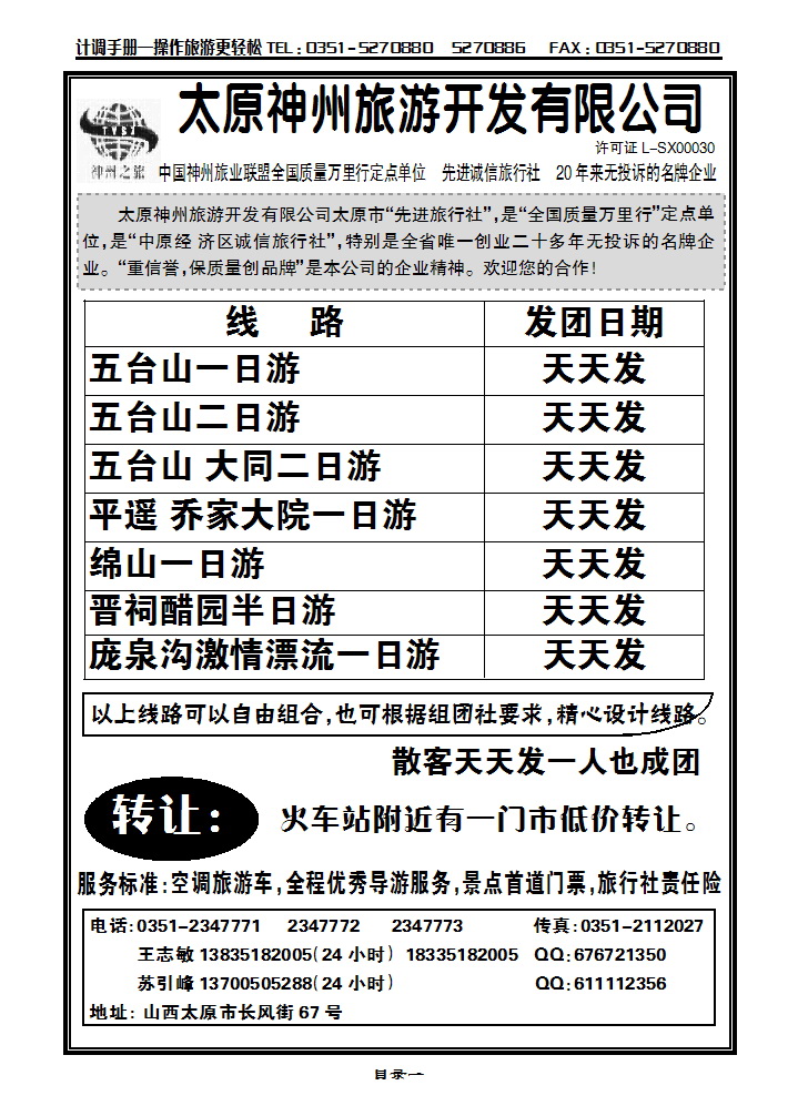 目录一  五大平乔、绵山专线——神州旅游_p1