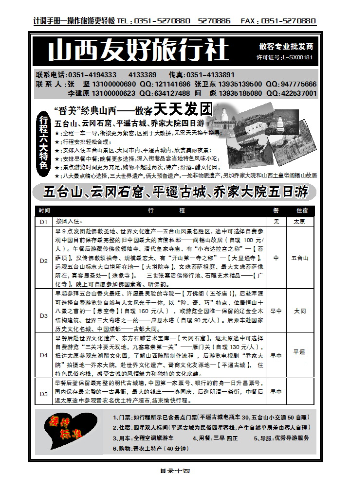 目录十四  山西友好旅行社_p1