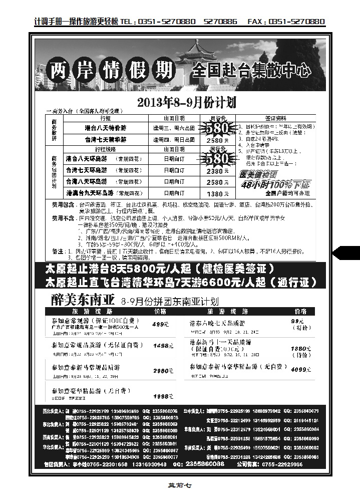 蓝前七  特价台湾·东南亚批发_p1