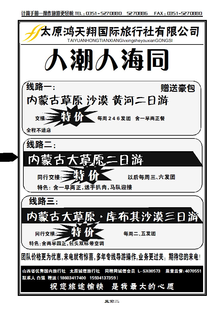 蓝前二  太原鸿天翔旅行社有限公司_p1