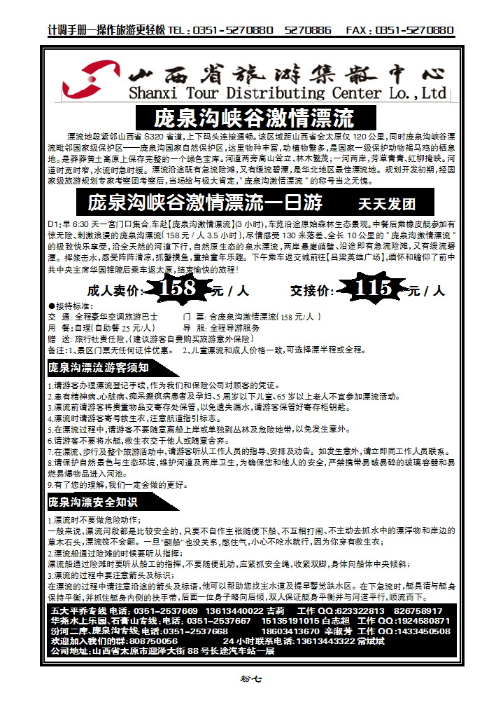 粉七  山西省旅游集散中心_p1