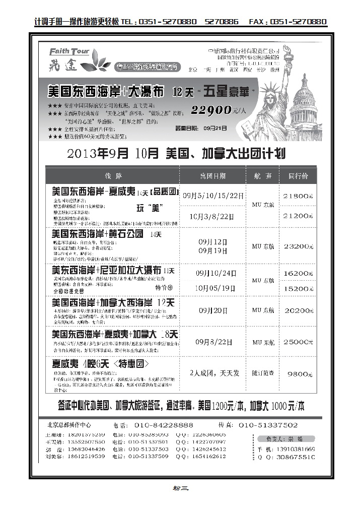粉三  北京飞途美洲8-9月计划_p1