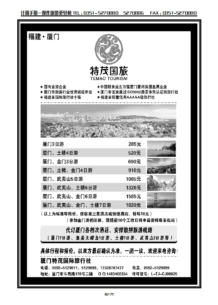 粉六  厦门特茂国际旅行社有限公司_p1