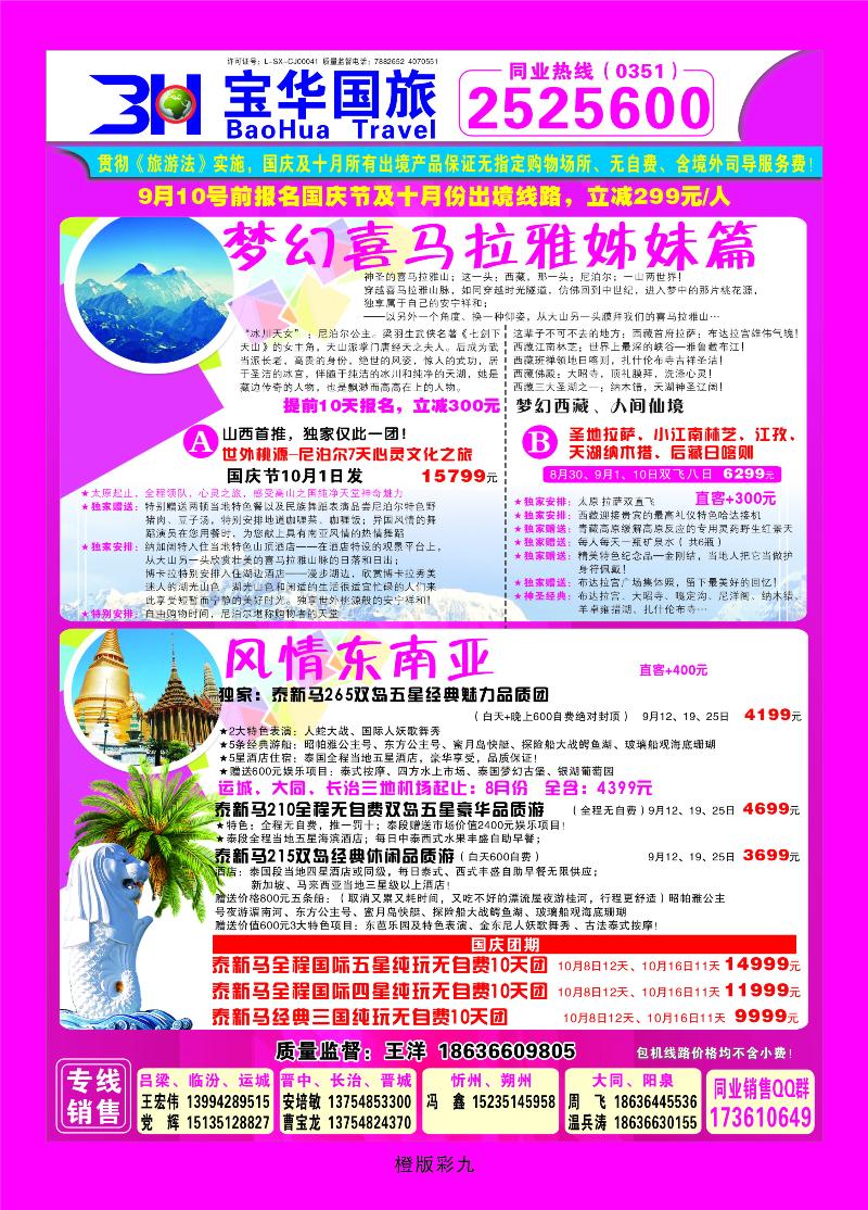山西宝华盛世国际旅行社——韩国、泰国包机游  橙版彩九