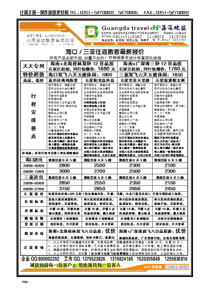 154  海派地接_p1
