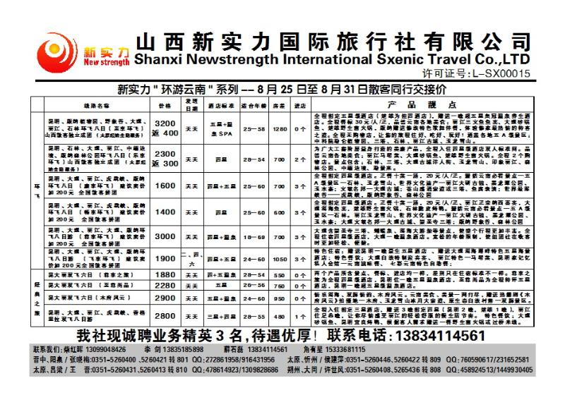 173  山西新实力国际旅行社有限公司_p1