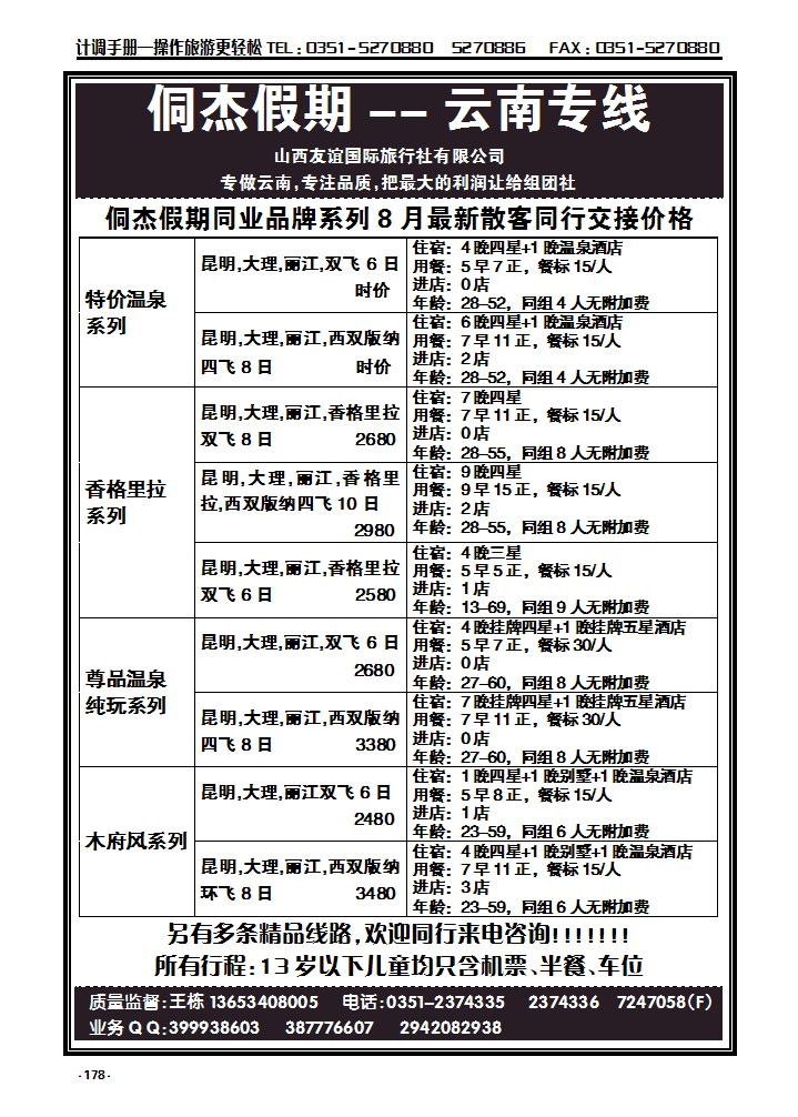 178  侗杰假期——云南专线_p1