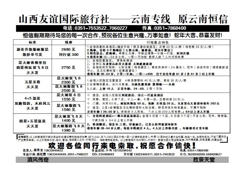 183  山西友谊国际旅行社——云南专线_p1