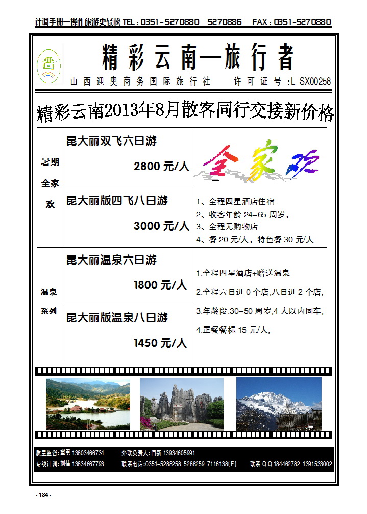 184  旅行者云南_p1