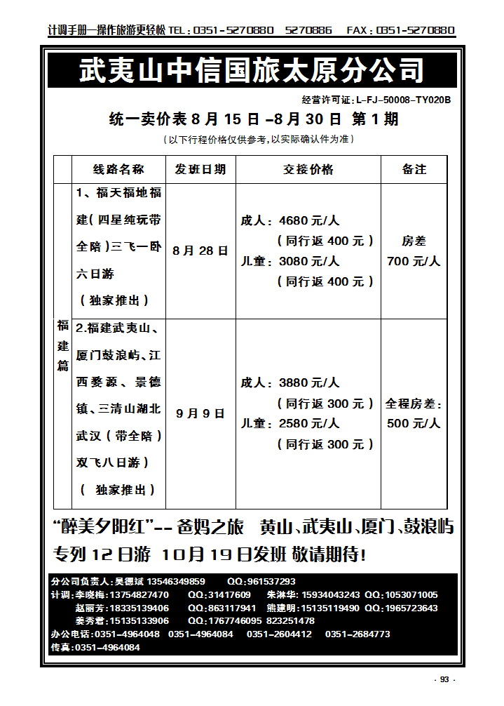 93  武夷山中信国际旅行社——太原分公司_p1