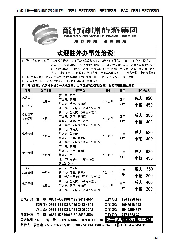 133  贵阳龙行神州旅游集团_p1