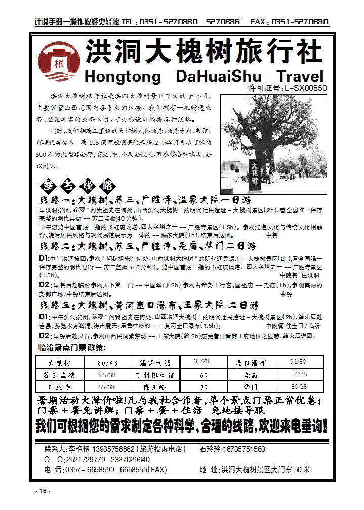 16  洪洞大槐树旅行社_p1