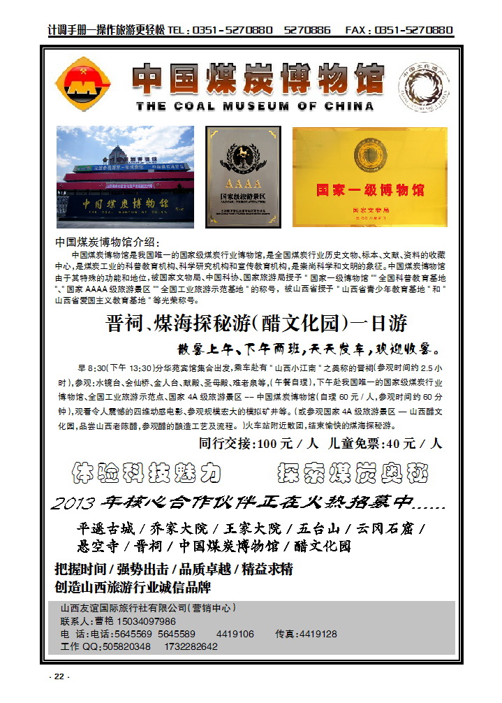22  山西友谊国旅（营销中心）——晋祠、煤海探秘直通车_p1