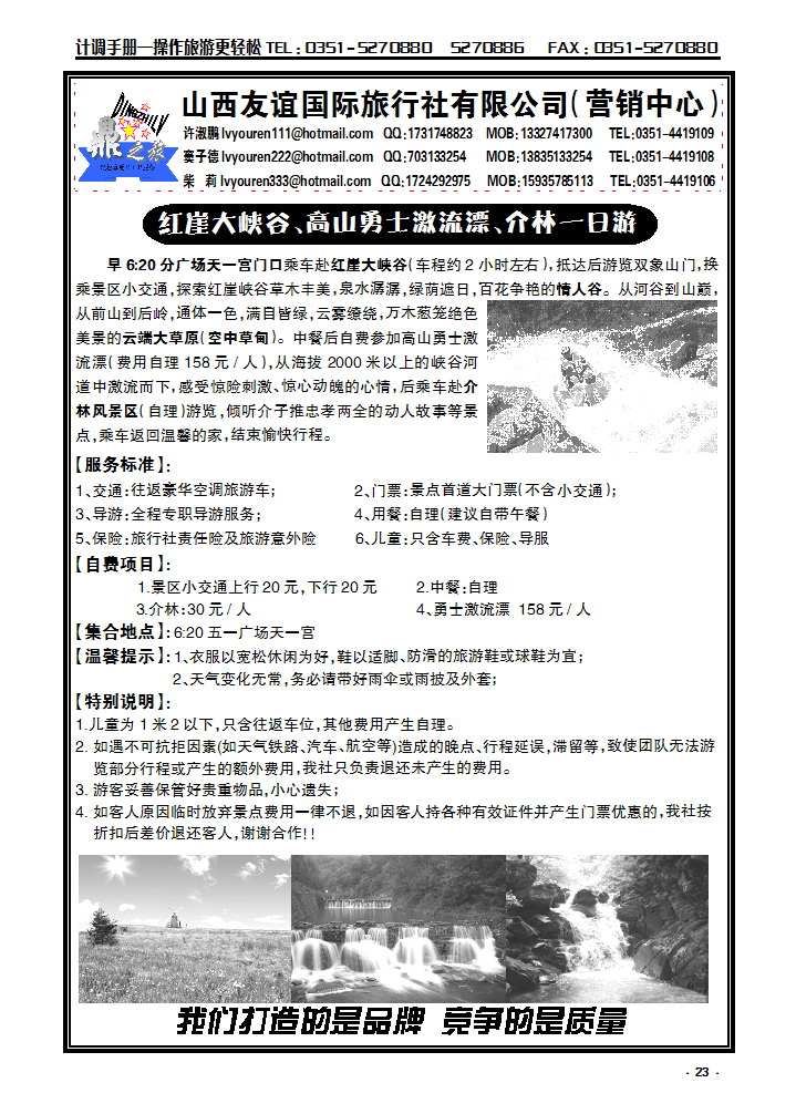 23  山西友谊国旅（营销中心）——红崖大峡谷直通车_p1