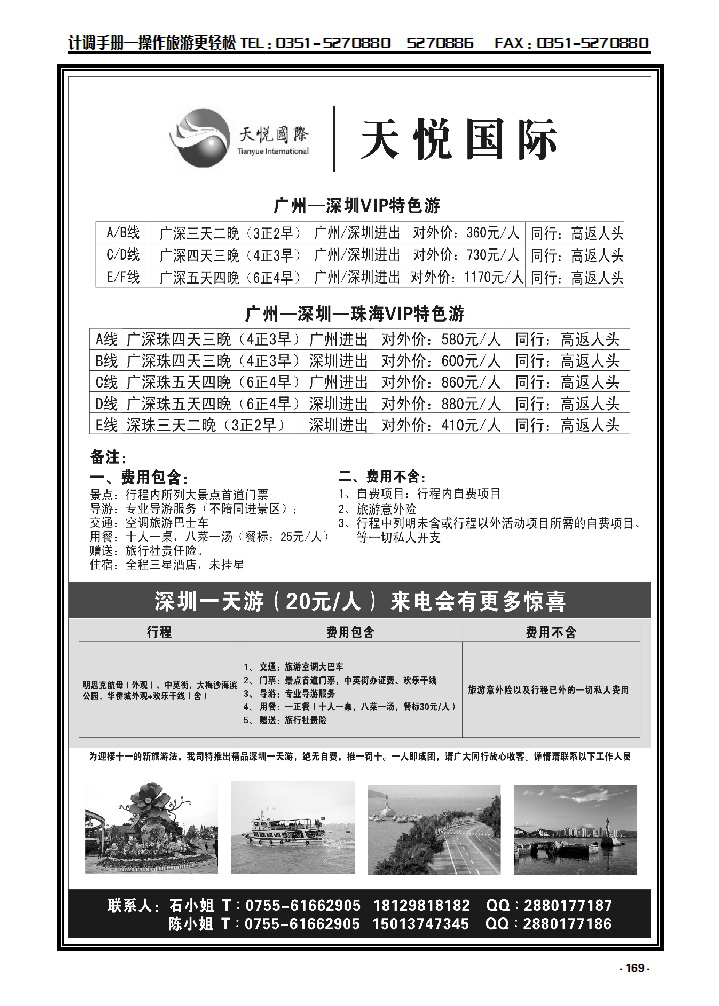 169  天悦假期广深珠专线_p1