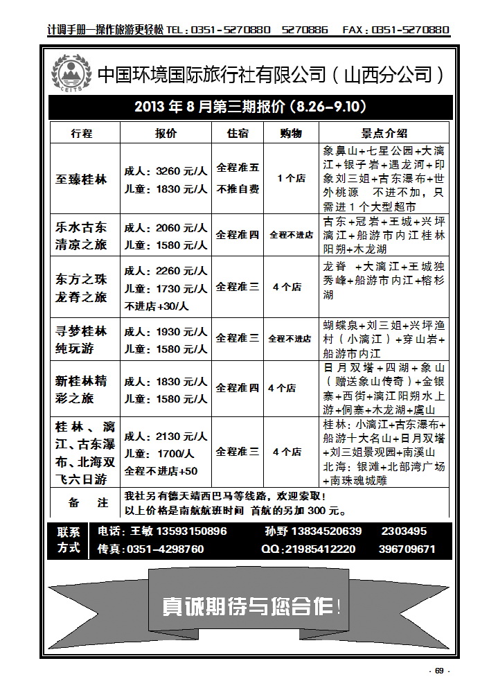 69  环境国旅——桂林专线_p1