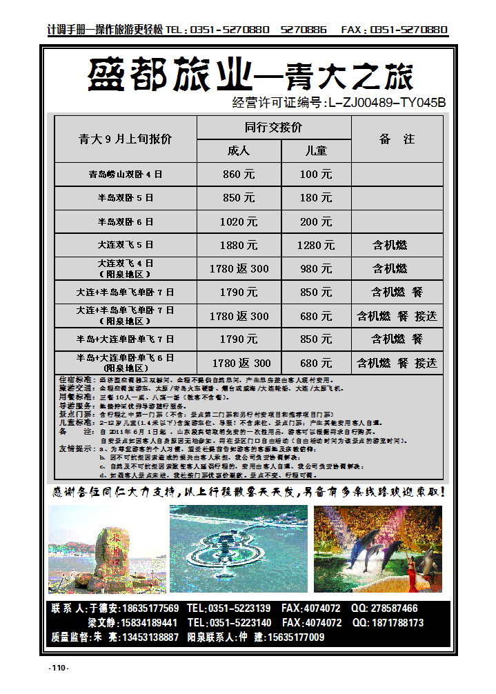 110  盛都旅业—青大专线_p1