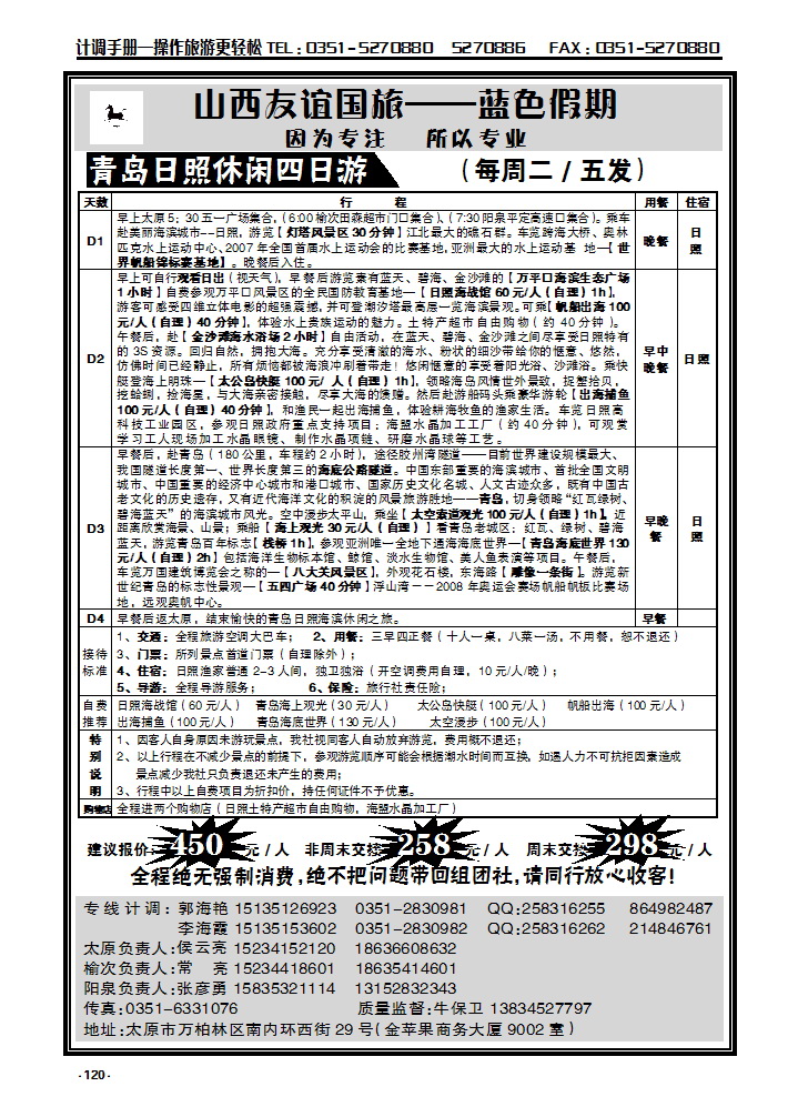 120  青岛日照专线—友谊国旅_p1