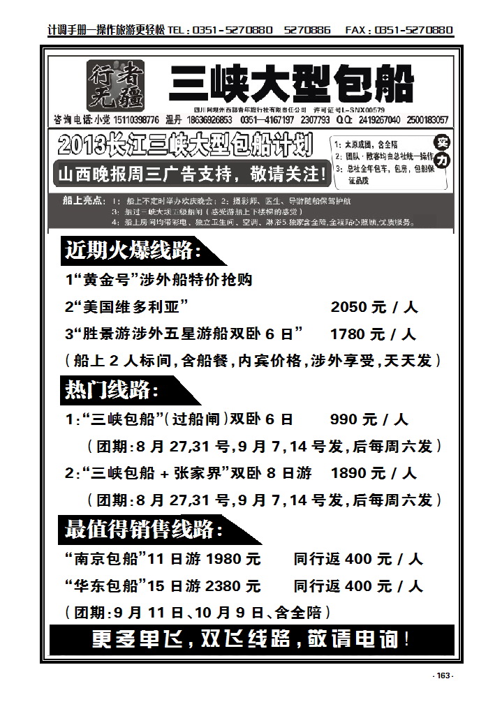 163  行者无疆-三峡包船温丹_p1