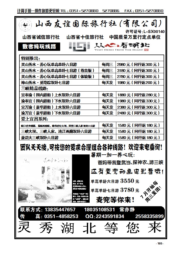 165  山西友谊旅行社——湖北专线_p1