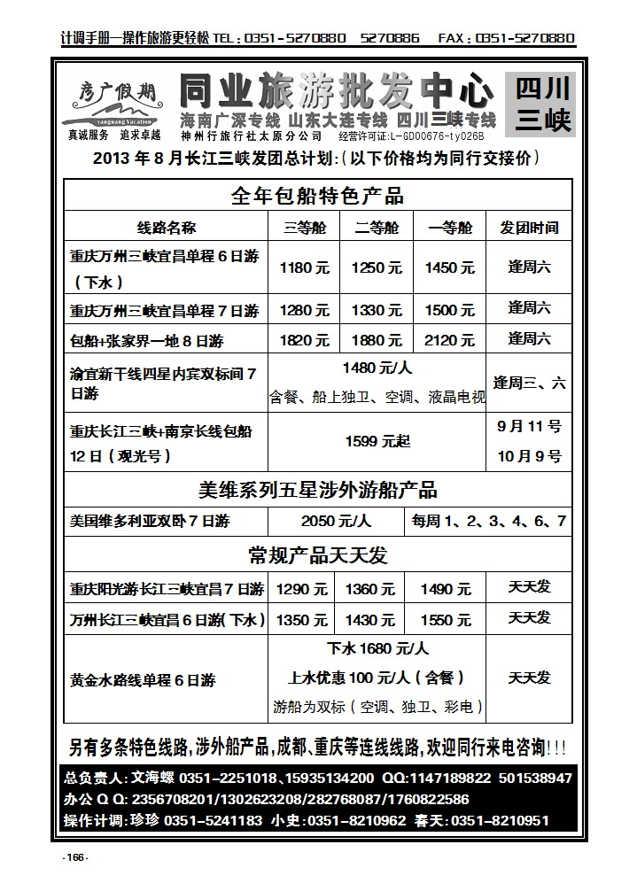 166  彦广假期——三峡专线_p1