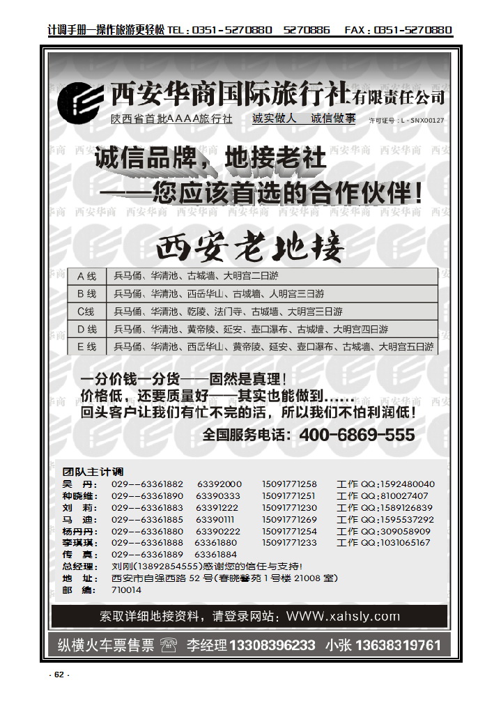 62  西安华商国际旅行社有限责任公司——西安老地接_p1