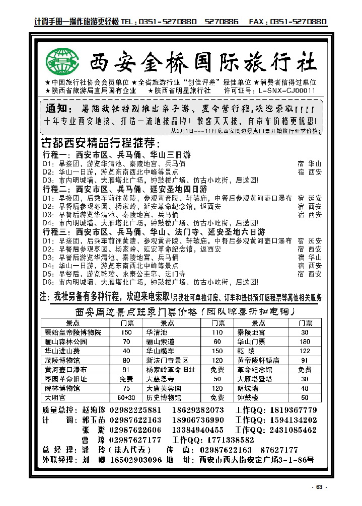 63  西安金桥国旅  品质假期_p1